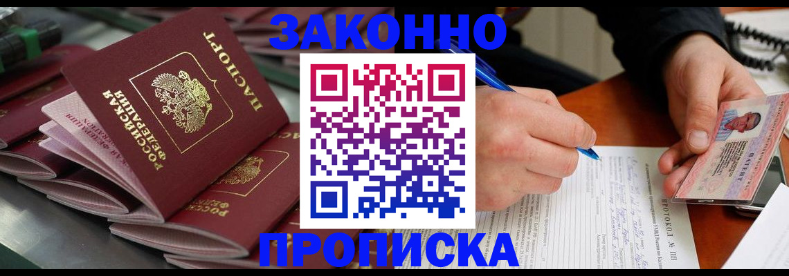 прописка в квартире в Менделеевске